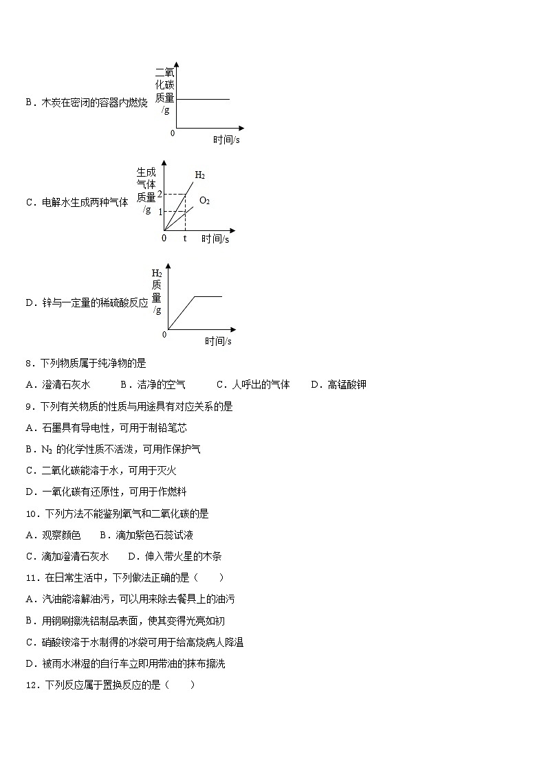 甘肃省陇南市外纳初级中学2023-2024学年化学九上期末教学质量检测模拟试题含答案第3页