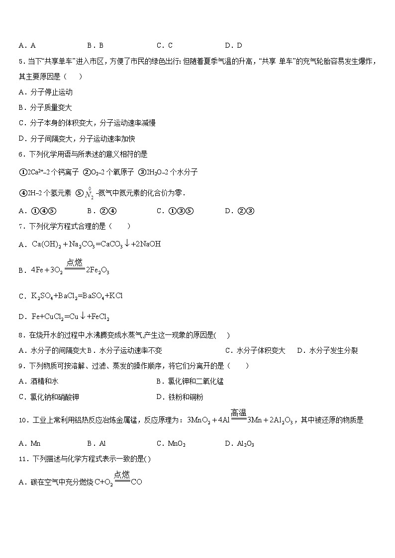 甘肃省民乐县第二中学2023-2024学年化学九年级第一学期期末统考模拟试题含答案第2页