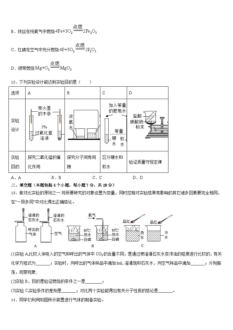 甘肃省民乐县第二中学2023-2024学年化学九年级第一学期期末统考模拟试题含答案第3页