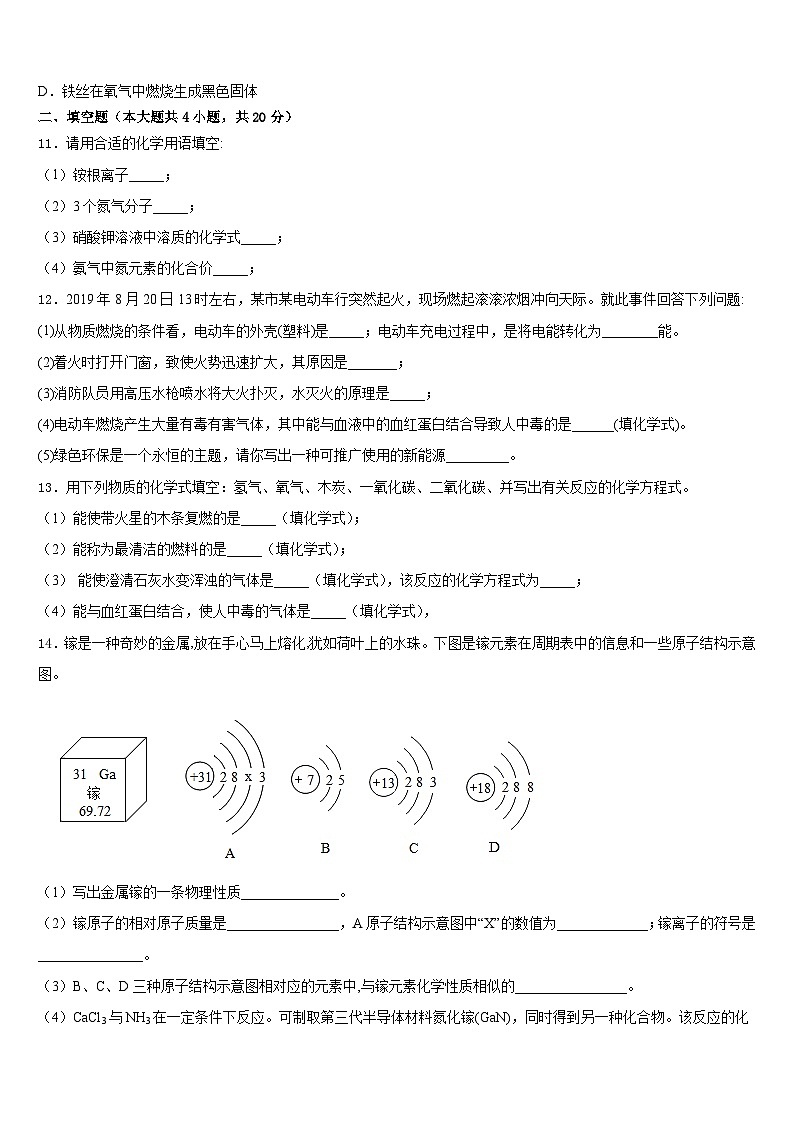 甘肃省民勤县2023-2024学年化学九上期末经典模拟试题含答案第3页