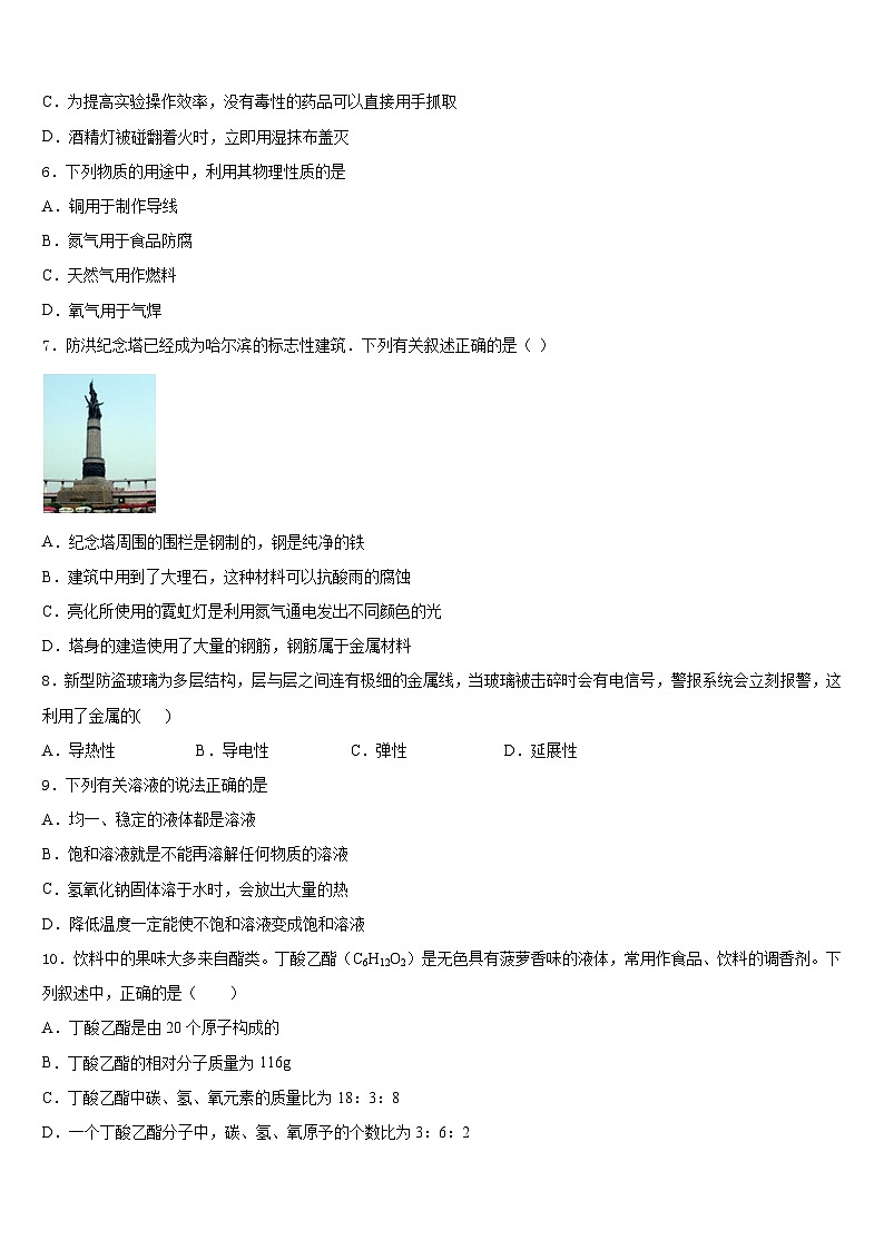 甘肃省平凉崆峒区2023-2024学年化学九上期末检测模拟试题含答案第2页