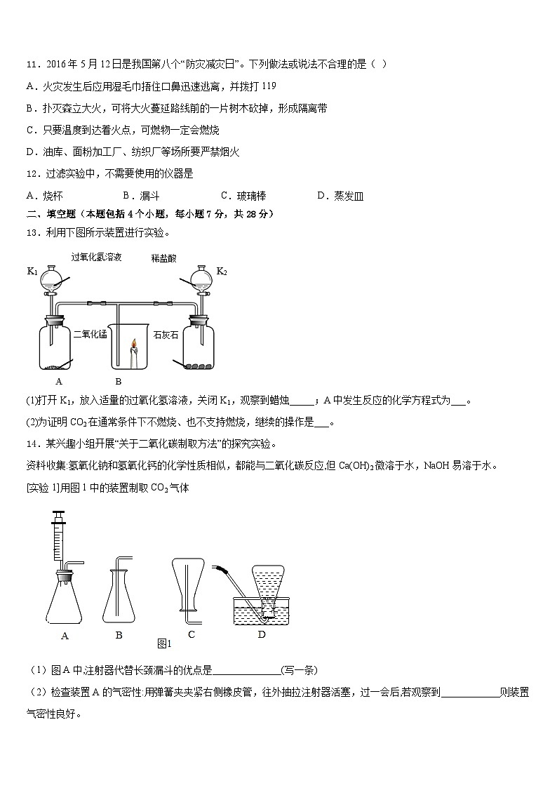 甘肃省平凉崆峒区2023-2024学年化学九上期末检测模拟试题含答案第3页