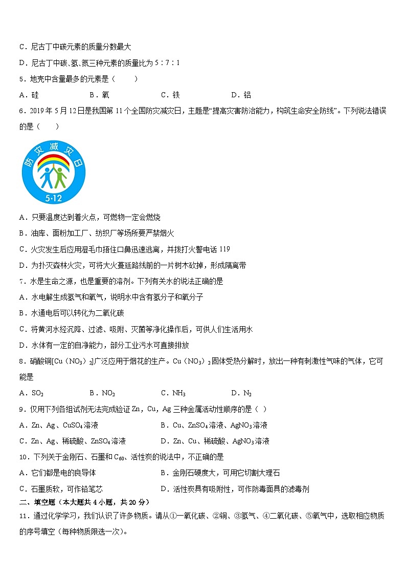甘肃省平凉市静宁县2023-2024学年九上化学期末质量检测试题含答案第2页