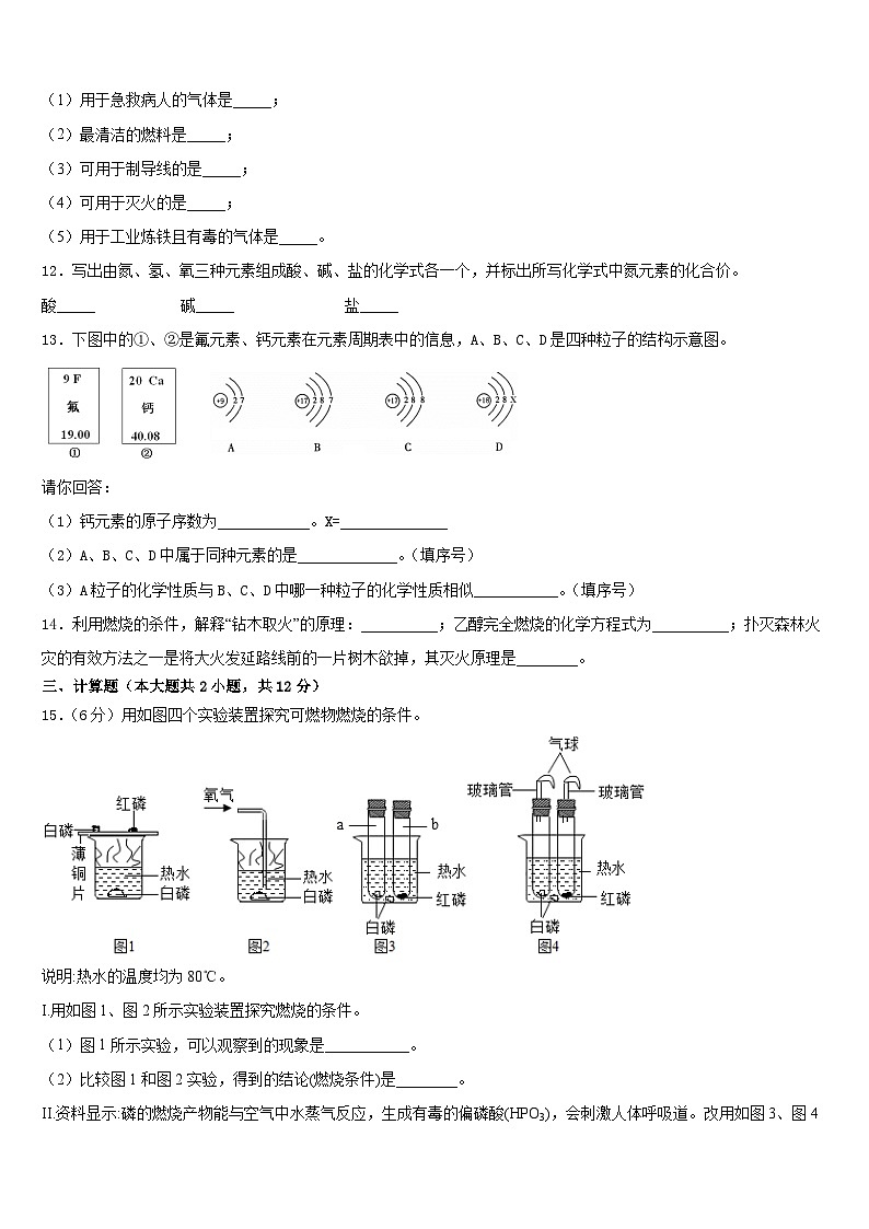甘肃省平凉市静宁县2023-2024学年九上化学期末质量检测试题含答案第3页