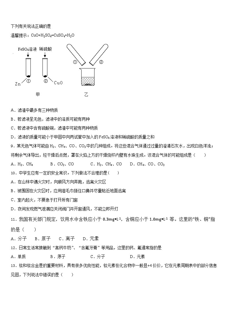 甘肃省平凉市崆峒区2023-2024学年化学九年级第一学期期末考试模拟试题含答案03