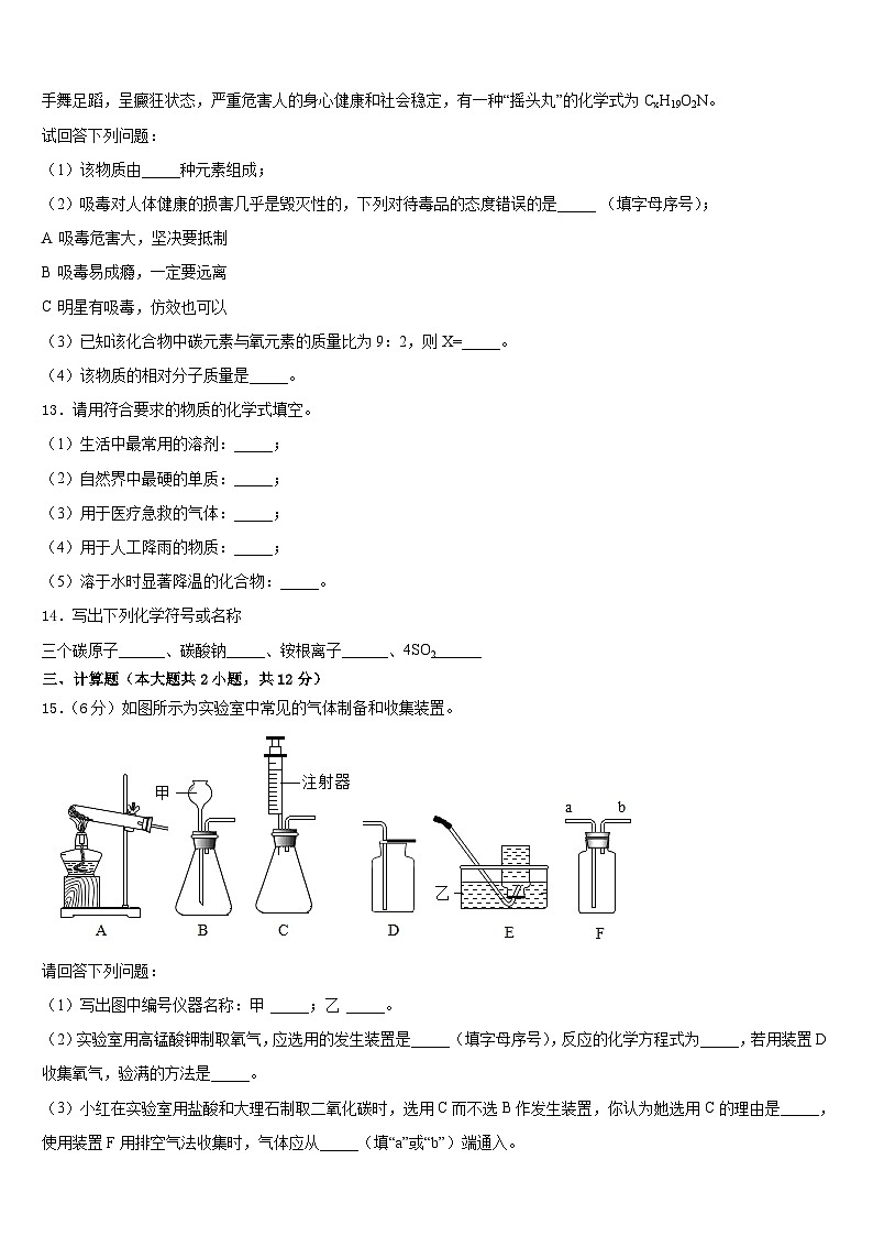 甘肃省天水市重点中学2023-2024学年九上化学期末经典模拟试题含答案第3页