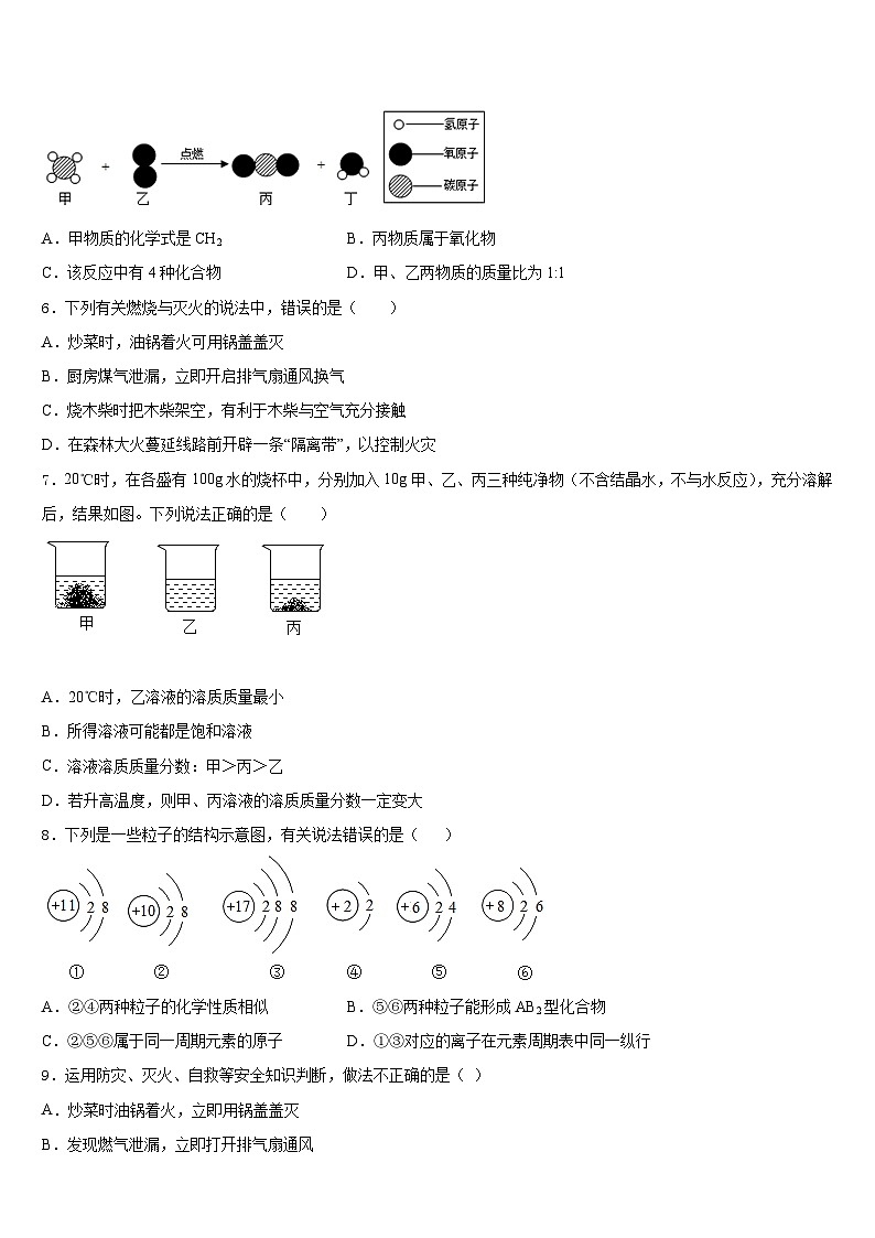 甘肃省渭源县2023-2024学年九上化学期末复习检测试题含答案第2页