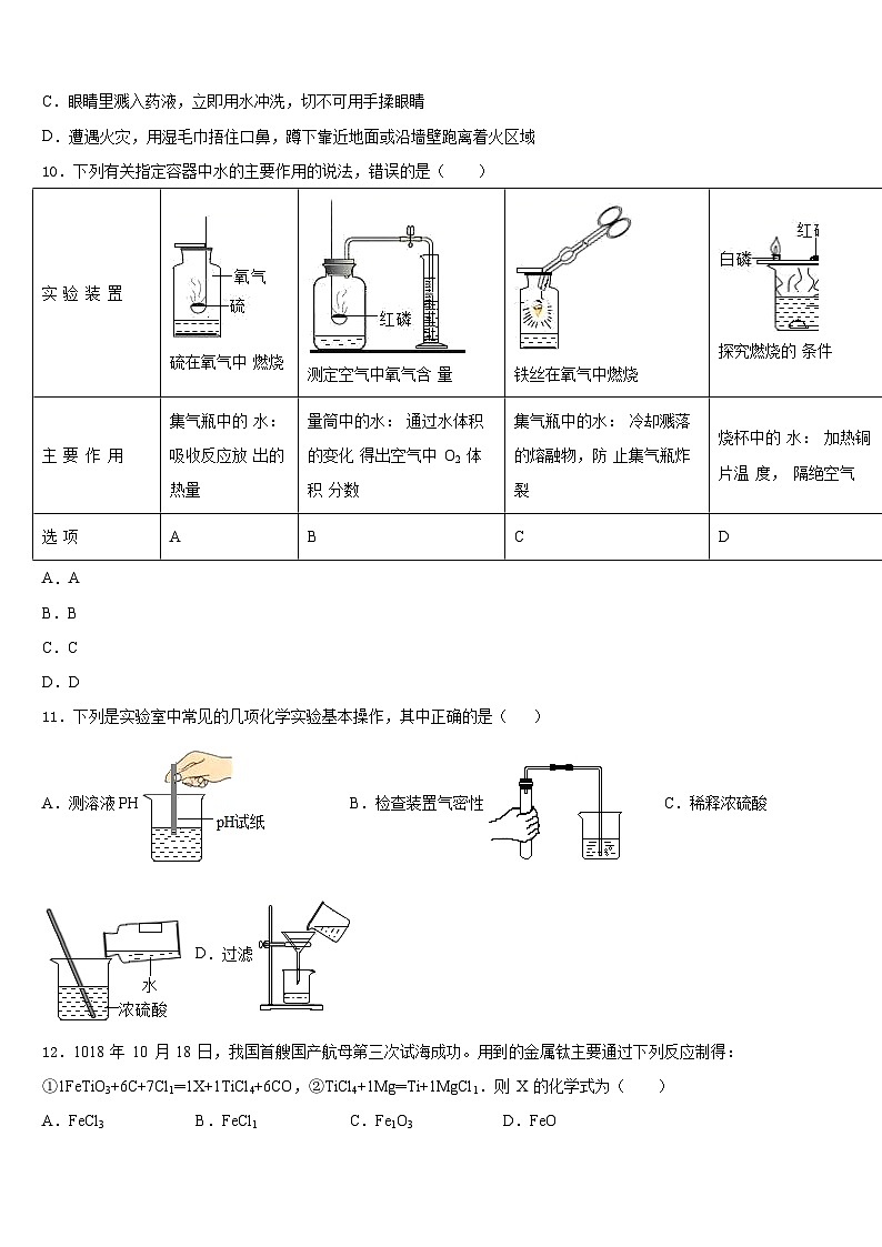 甘肃省渭源县2023-2024学年九上化学期末复习检测试题含答案第3页