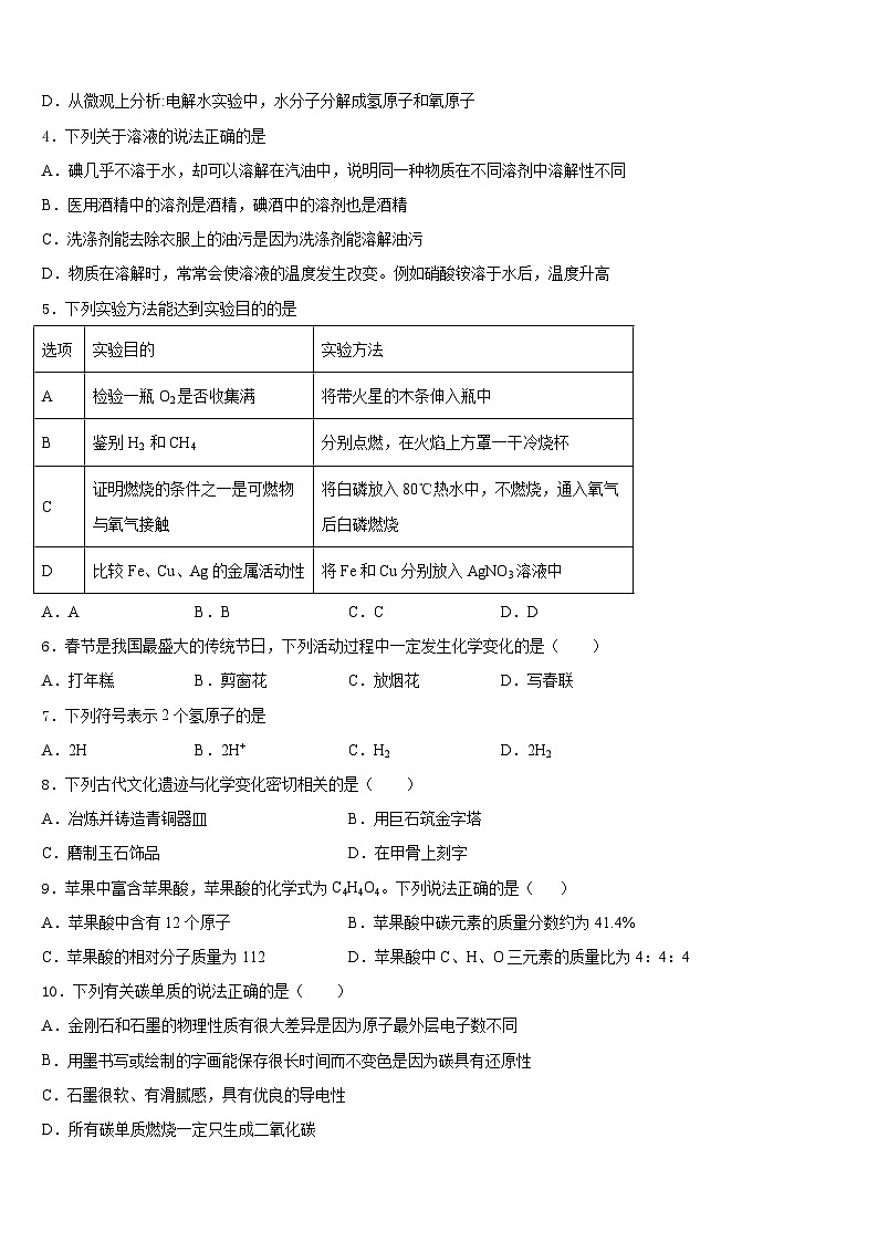 甘肃省武威凉州区四校联考2023-2024学年化学九年级第一学期期末达标检测模拟试题含答案第2页