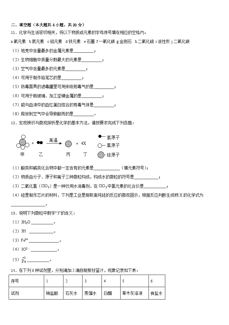 甘肃省武威凉州区四校联考2023-2024学年化学九年级第一学期期末达标检测模拟试题含答案第3页