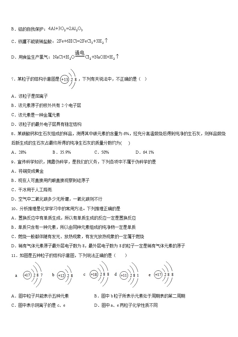甘肃省武威市凉州区2023-2024学年九年级化学第一学期期末学业质量监测试题含答案03