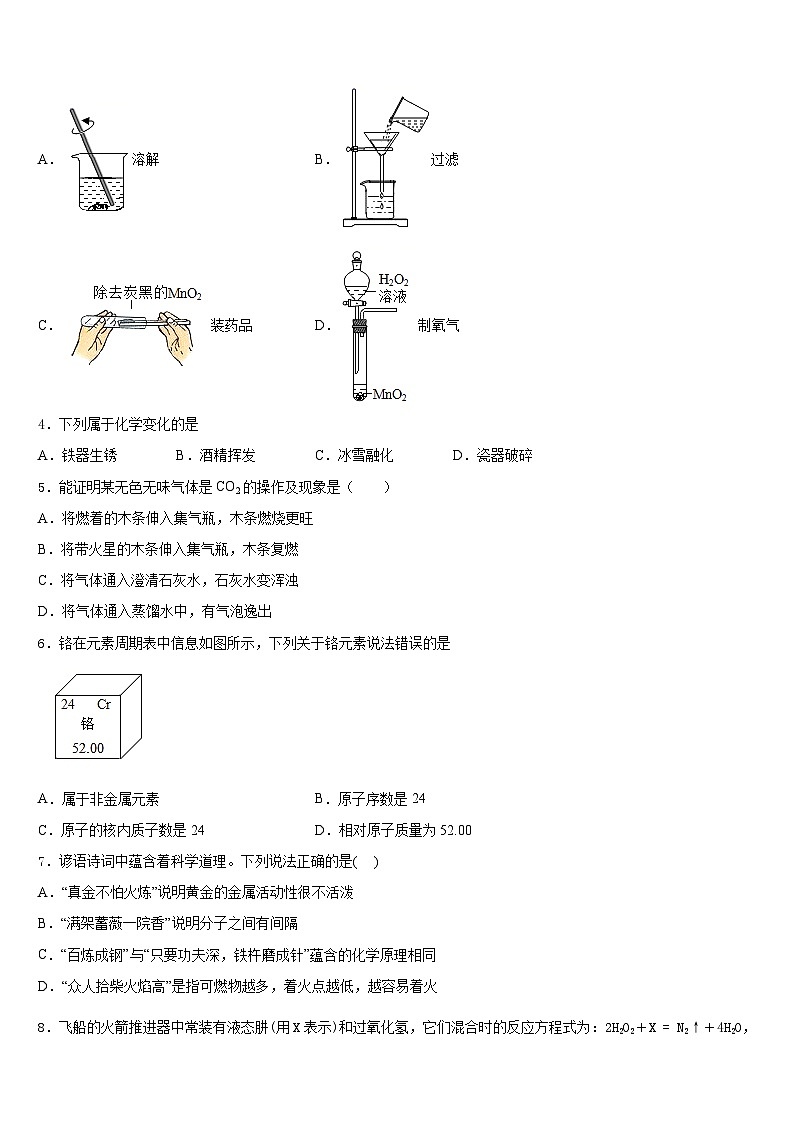 甘肃省张掖市甘州区2023-2024学年化学九年级第一学期期末质量跟踪监视模拟试题含答案第2页