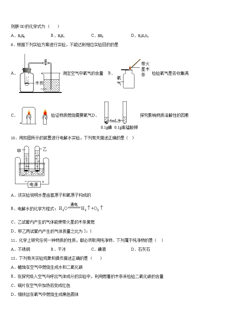 甘肃省张掖市甘州区2023-2024学年化学九年级第一学期期末质量跟踪监视模拟试题含答案第3页