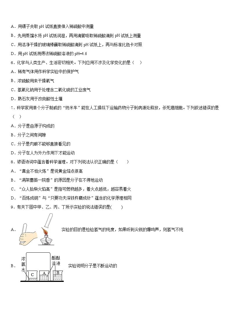 甘肃省永昌六中学2023-2024学年化学九年级第一学期期末监测模拟试题含答案第2页