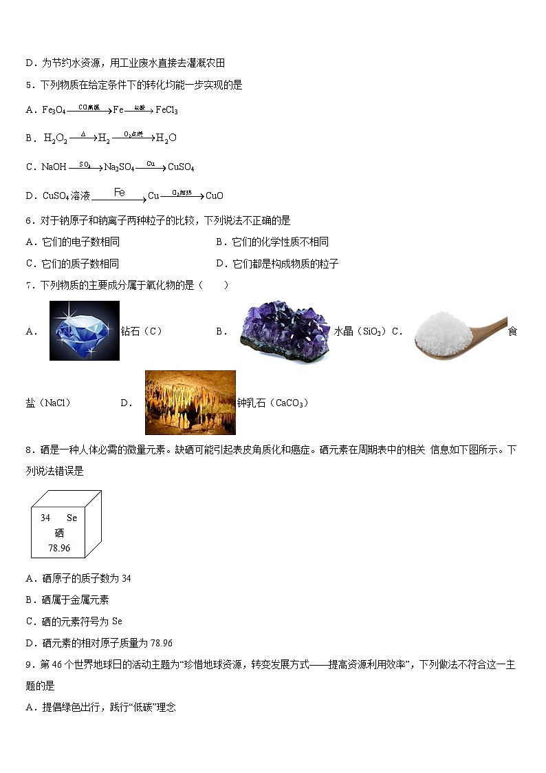 盐城市重点中学2023-2024学年化学九年级第一学期期末考试试题含答案第2页