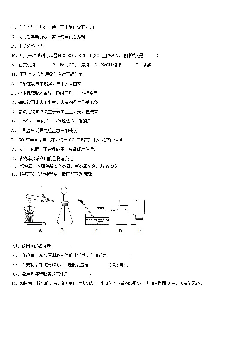 盐城市重点中学2023-2024学年化学九年级第一学期期末考试试题含答案第3页