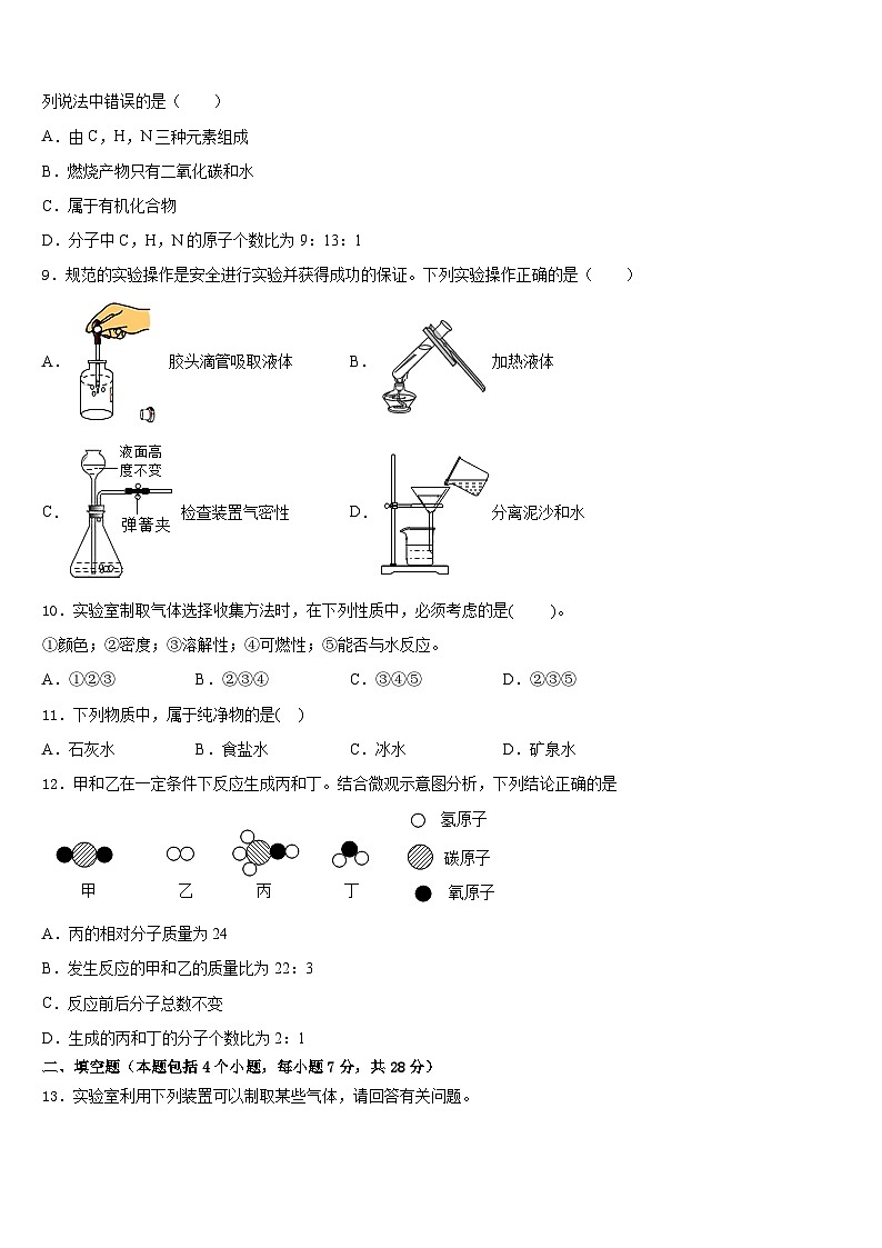 甘肃省张掖市2023-2024学年九年级化学第一学期期末综合测试模拟试题含答案第3页