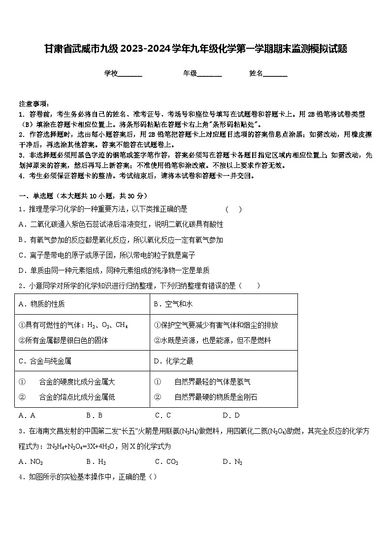 甘肃省武威市九级2023-2024学年九年级化学第一学期期末监测模拟试题含答案01