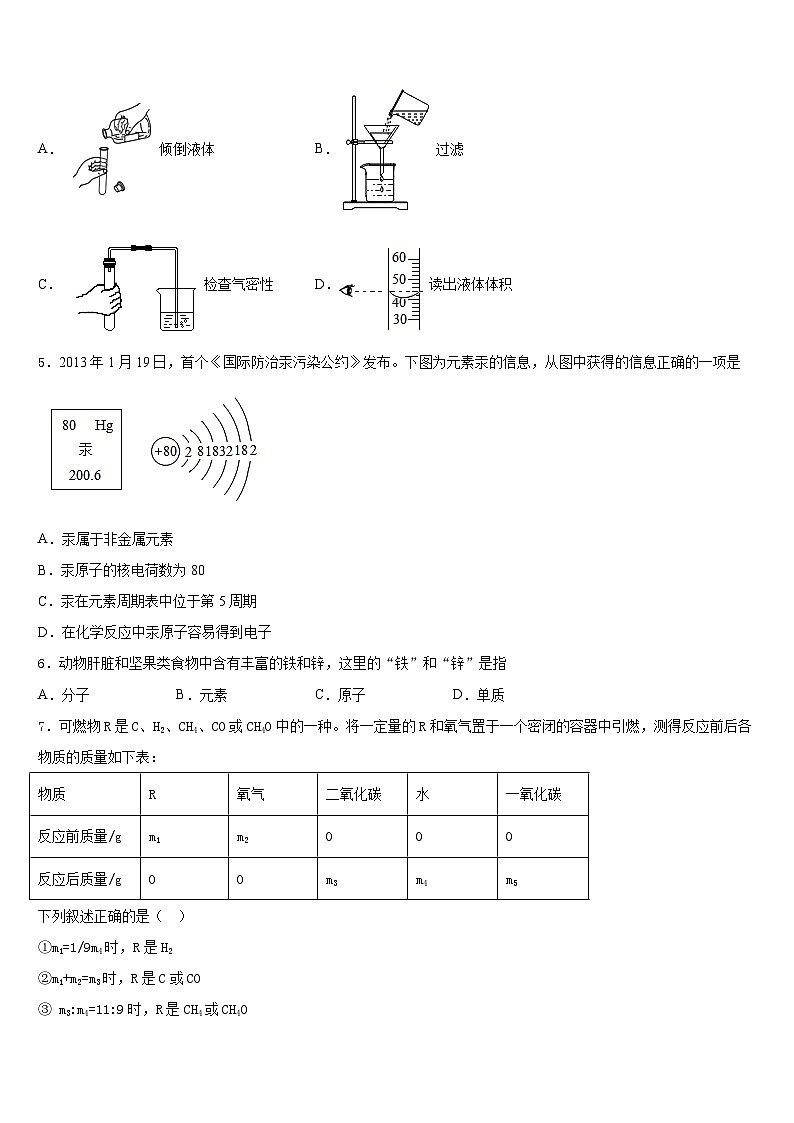 甘肃省武威市九级2023-2024学年九年级化学第一学期期末监测模拟试题含答案02