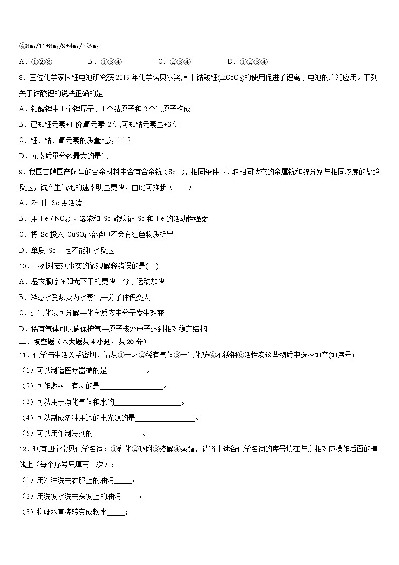 甘肃省武威市九级2023-2024学年九年级化学第一学期期末监测模拟试题含答案03