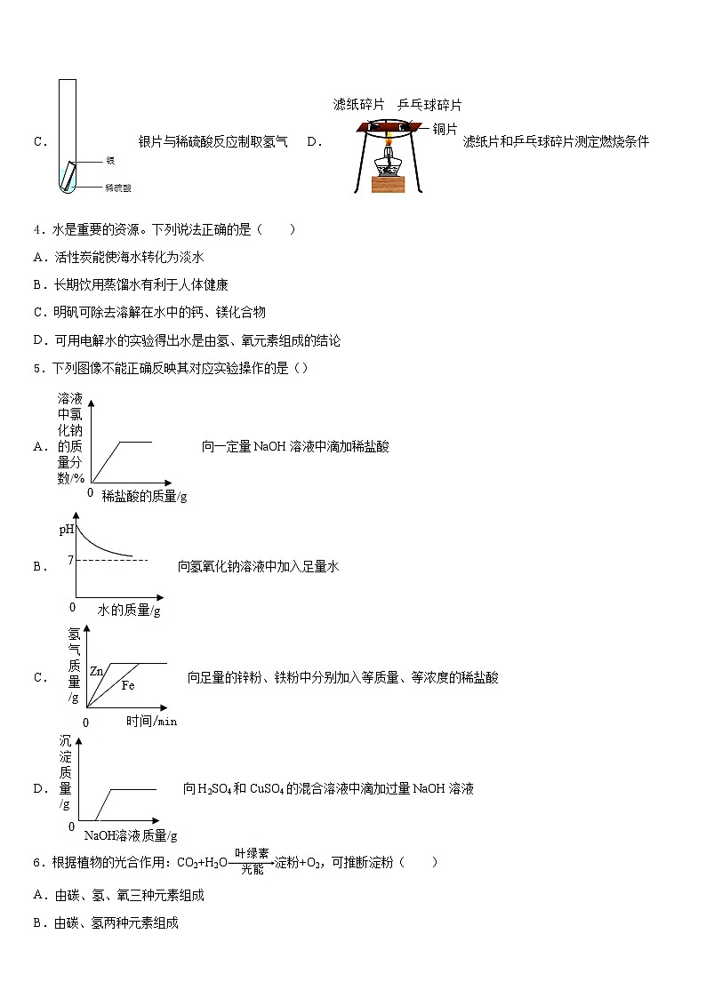 甘肃省武威市凉州区永昌镇和寨九制学校2023-2024学年九上化学期末教学质量检测试题含答案第2页