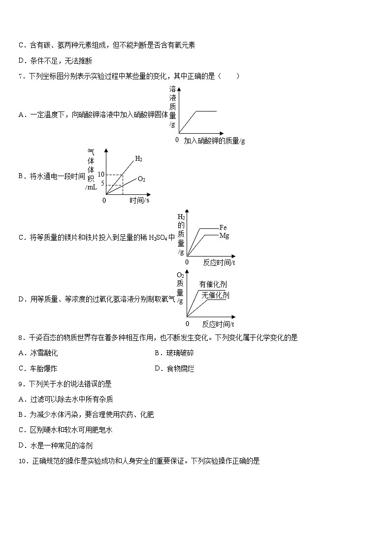 甘肃省武威市凉州区永昌镇和寨九制学校2023-2024学年九上化学期末教学质量检测试题含答案第3页