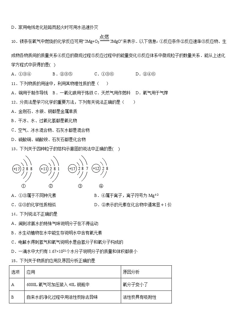 甘肃省武威市民勤实验中学2023-2024学年九年级化学第一学期期末统考试题含答案03
