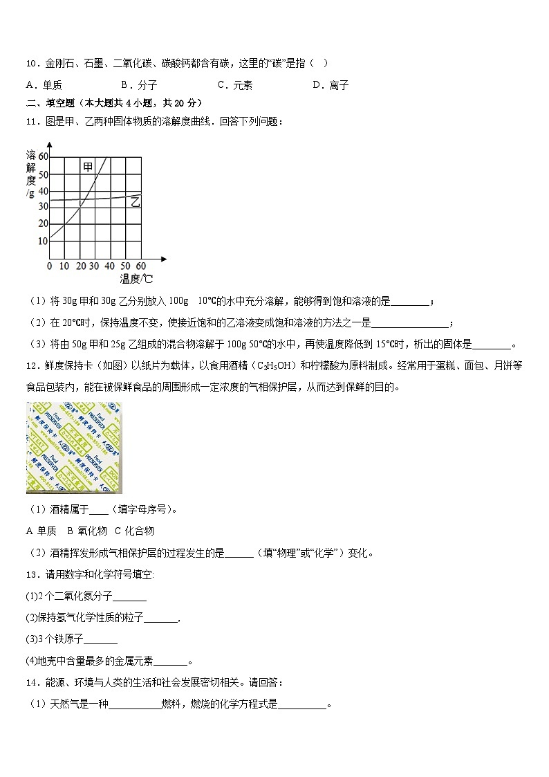 甘肃省张掖甘州中学2023-2024学年化学九上期末统考模拟试题含答案第3页