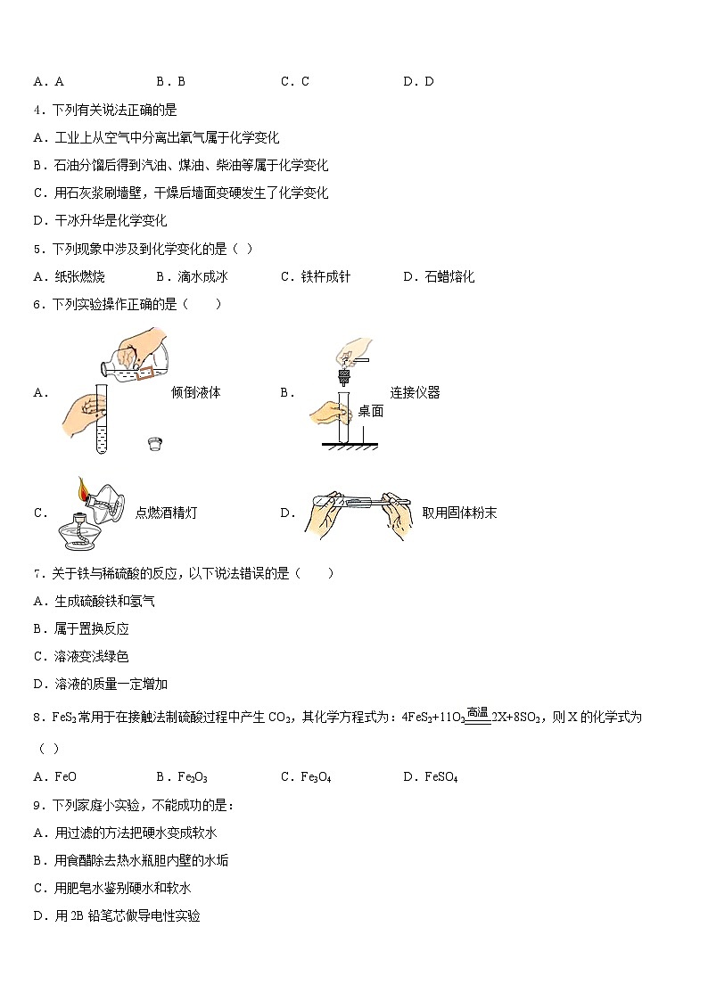 眉山市重点中学2023-2024学年九上化学期末考试模拟试题含答案第2页
