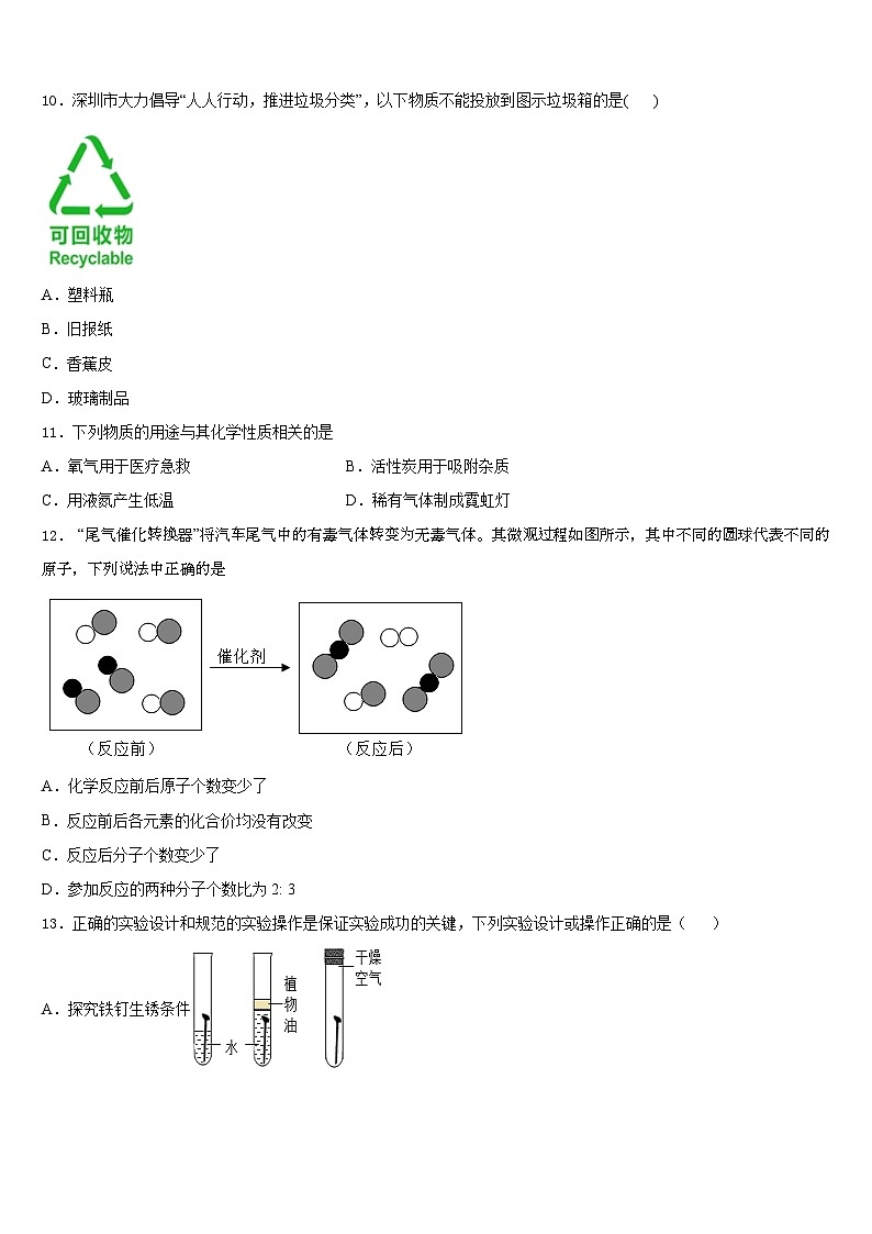 眉山市重点中学2023-2024学年九上化学期末考试模拟试题含答案第3页