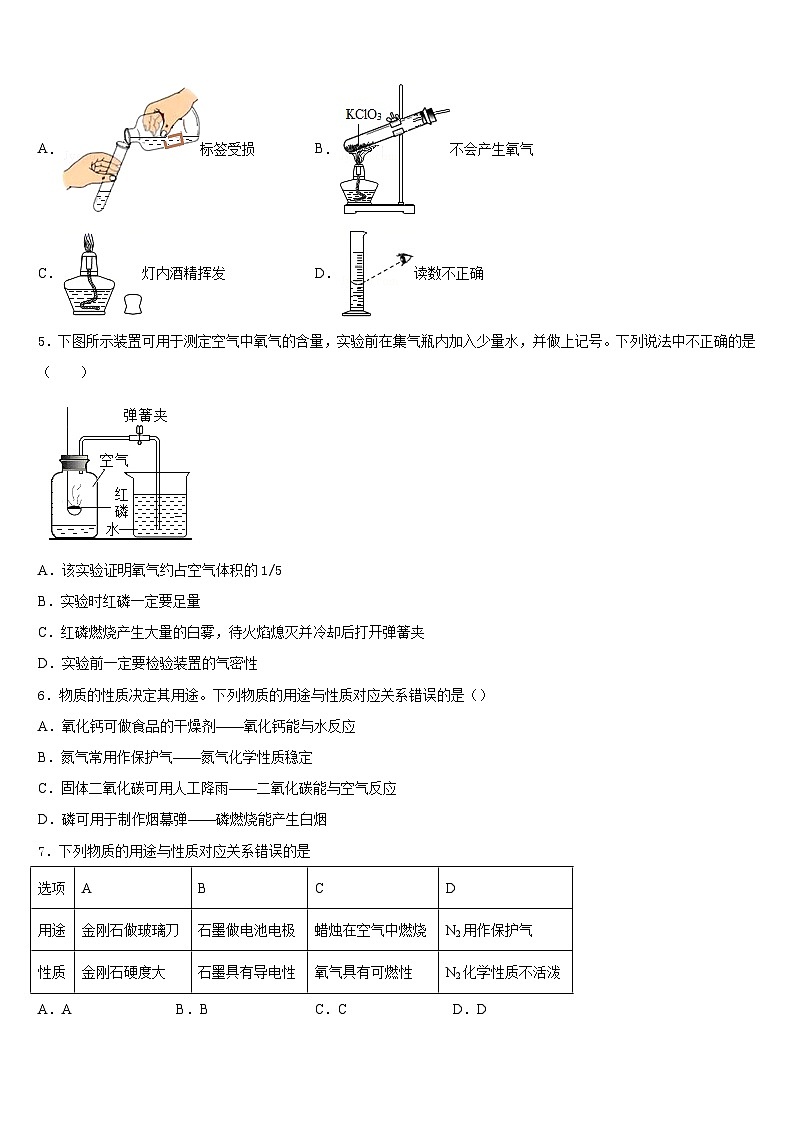 甘肃省武威市新河中学2023-2024学年化学九上期末学业质量监测试题含答案第2页