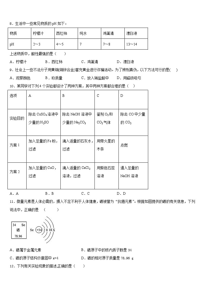 甘肃省武威市新河中学2023-2024学年化学九上期末学业质量监测试题含答案第3页