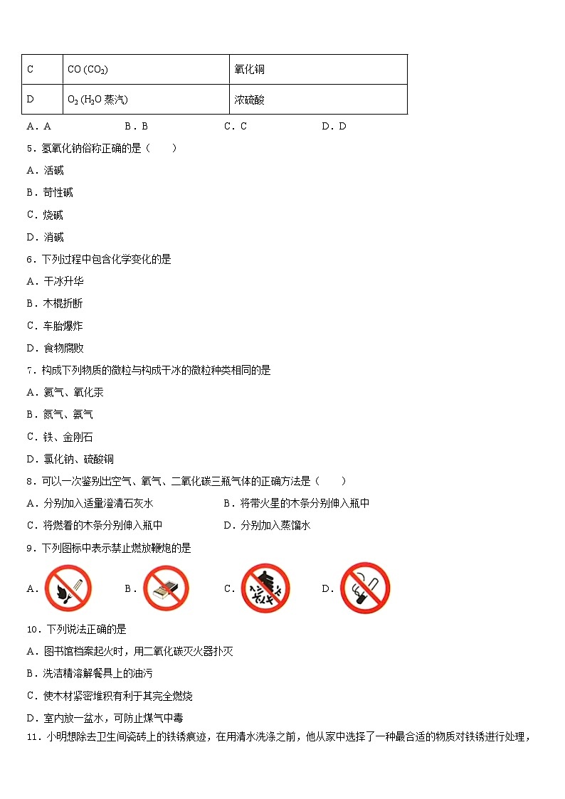 石家庄市裕华区40中学2023-2024学年九年级化学第一学期期末统考模拟试题含答案第2页