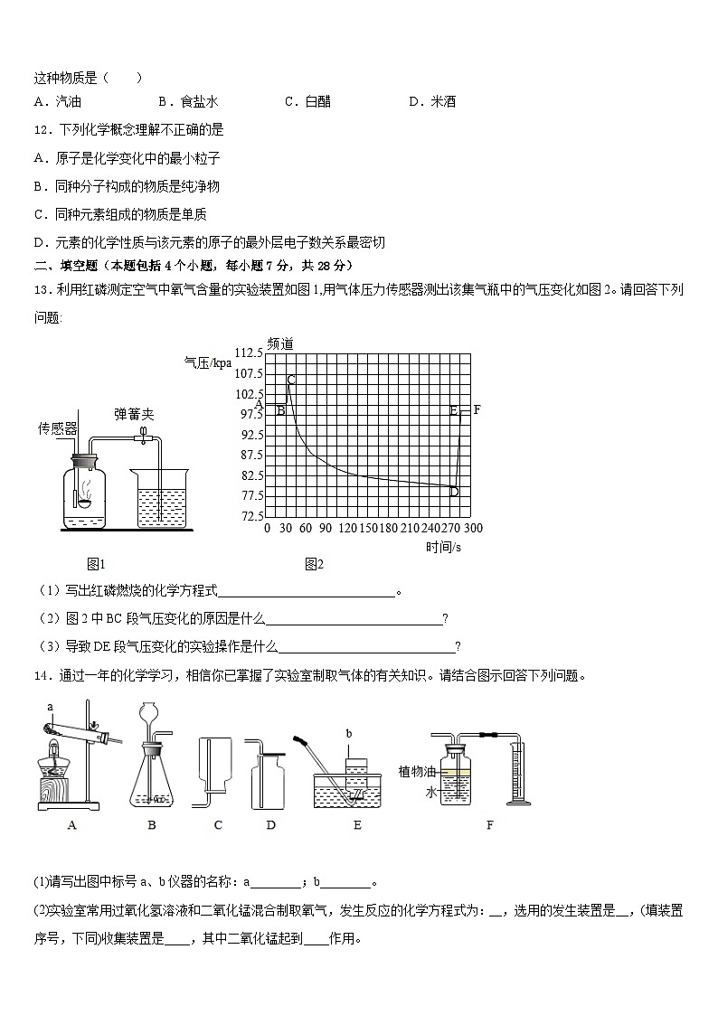 石家庄市裕华区40中学2023-2024学年九年级化学第一学期期末统考模拟试题含答案第3页