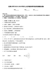 石狮七中学2023-2024学年九上化学期末教学质量检测模拟试题含答案