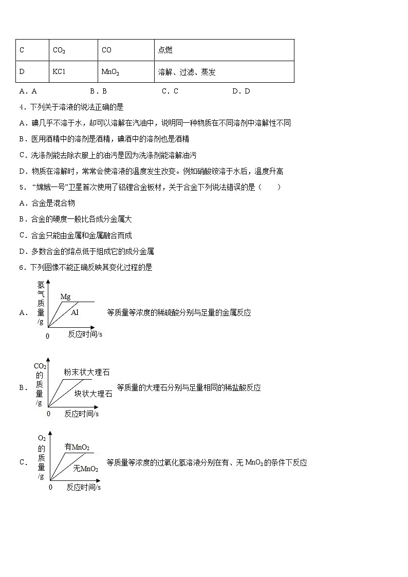 益阳市重点中学2023-2024学年化学九年级第一学期期末学业质量监测试题含答案第2页