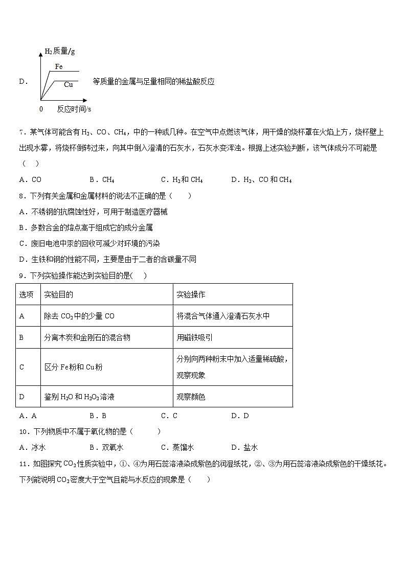 益阳市重点中学2023-2024学年化学九年级第一学期期末学业质量监测试题含答案第3页