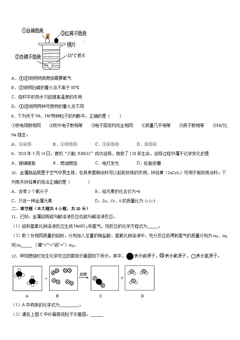 甘肃省武威市第五中学2023-2024学年化学九上期末教学质量检测试题含答案03
