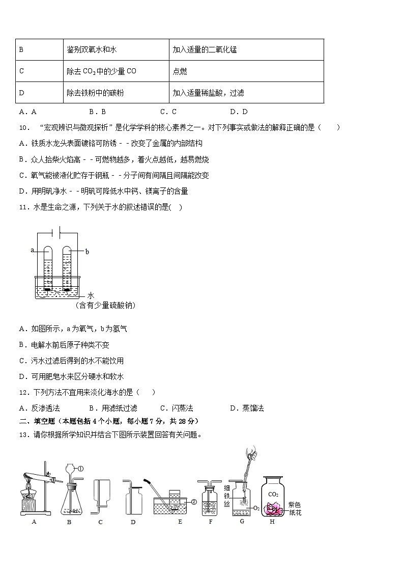 甘肃省张掖四中学2023-2024学年化学九上期末综合测试模拟试题含答案第3页