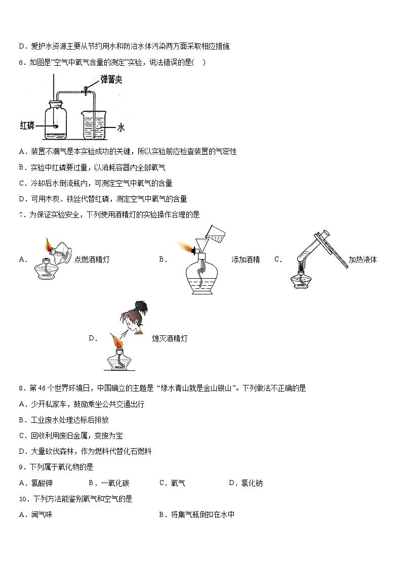 甘肃省武威市民勤五中学2023-2024学年九年级化学第一学期期末考试试题含答案第2页