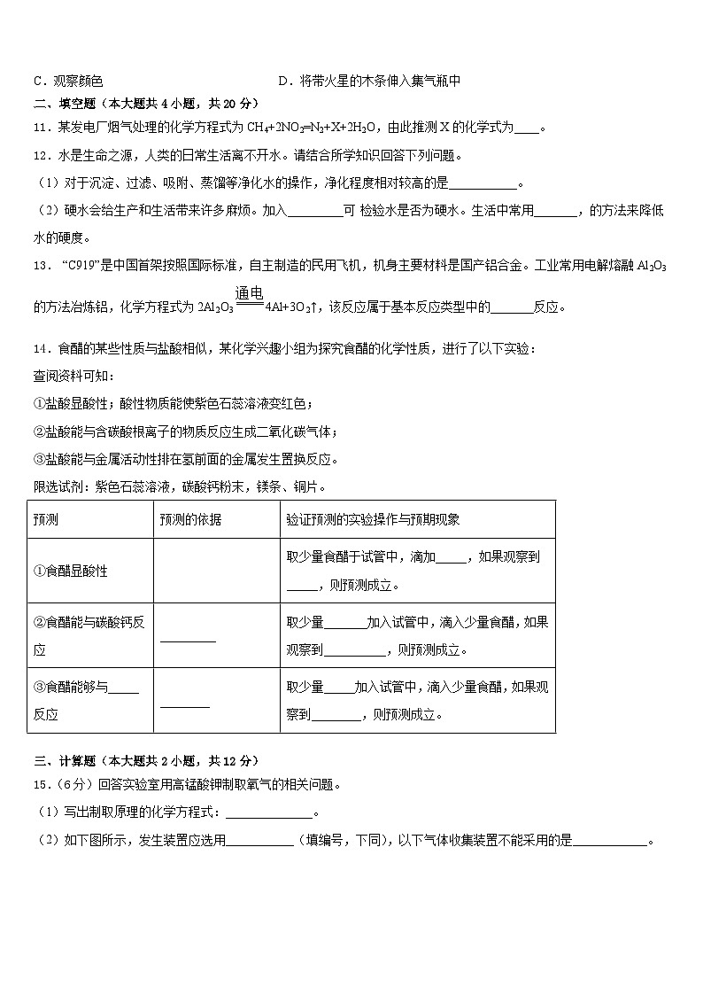 甘肃省武威市民勤五中学2023-2024学年九年级化学第一学期期末考试试题含答案第3页