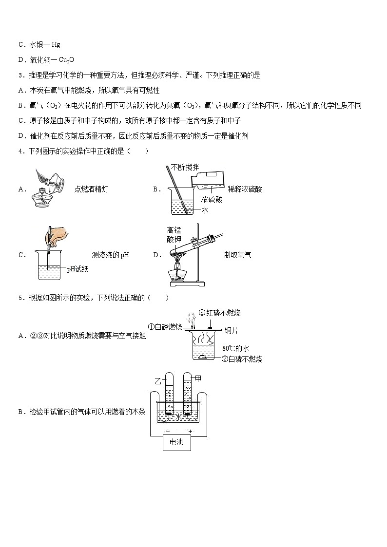 福建省德化县2023-2024学年化学九年级第一学期期末监测试题含答案第2页