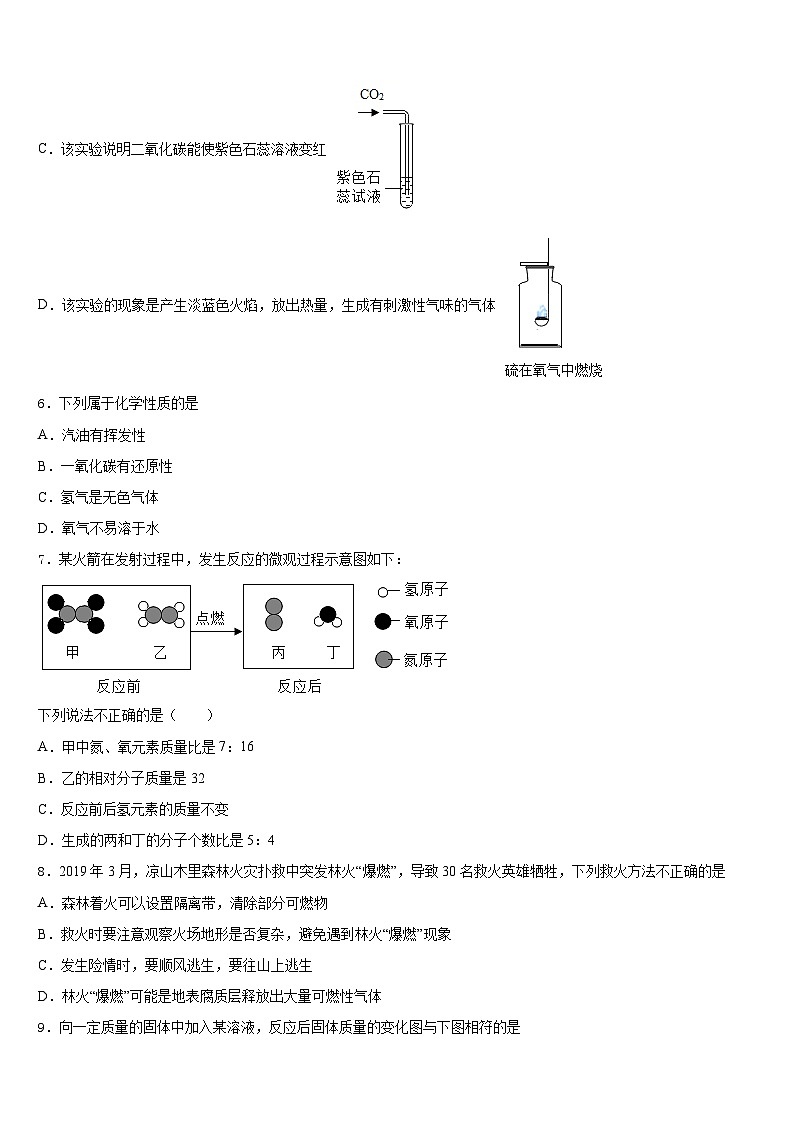 福建省德化县2023-2024学年化学九年级第一学期期末监测试题含答案第3页