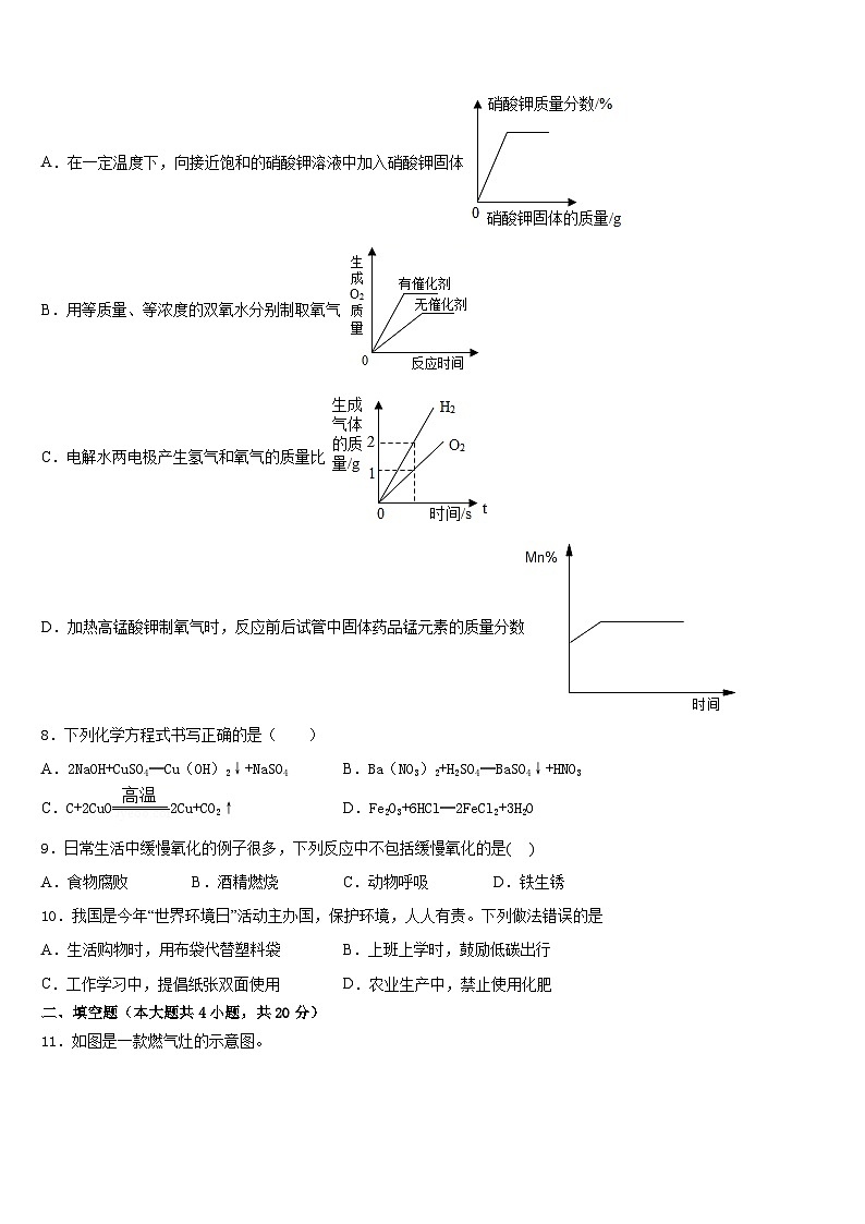 福建省德化县联考2023-2024学年化学九上期末质量检测试题含答案第2页