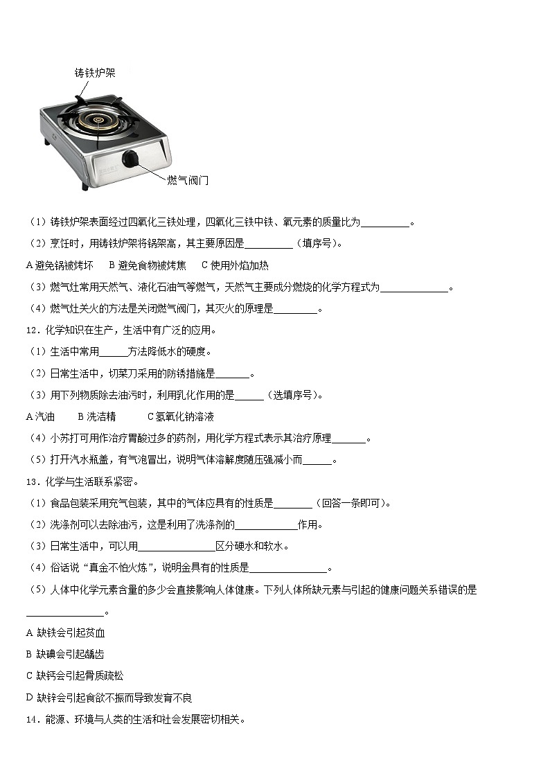 福建省德化县联考2023-2024学年化学九上期末质量检测试题含答案第3页