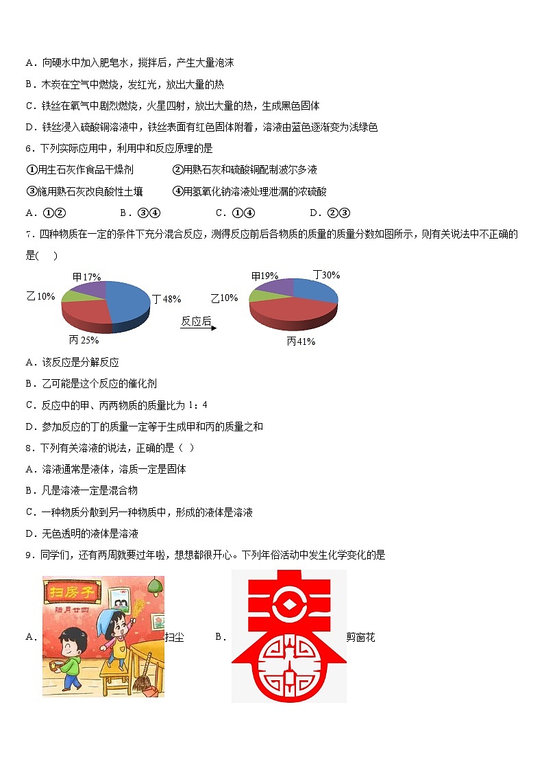 福建省福清市2023-2024学年九年级化学第一学期期末教学质量检测试题含答案第2页