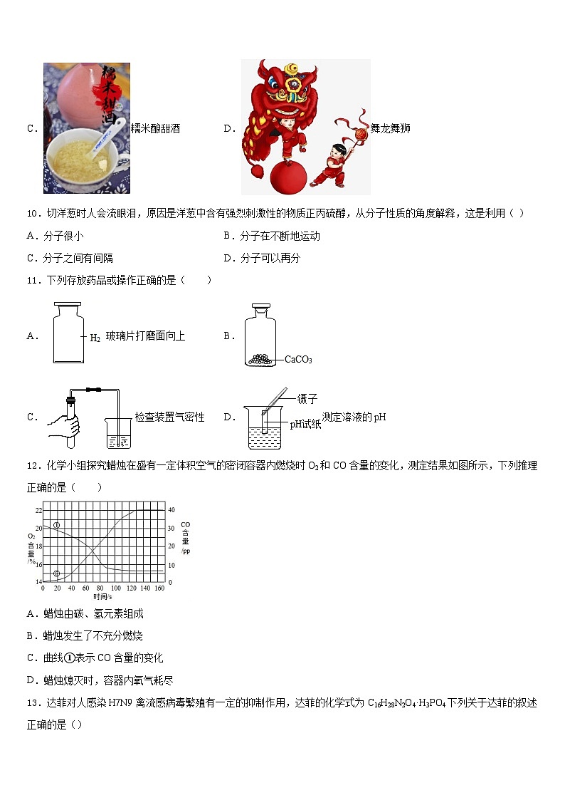 福建省福清市2023-2024学年九年级化学第一学期期末教学质量检测试题含答案第3页