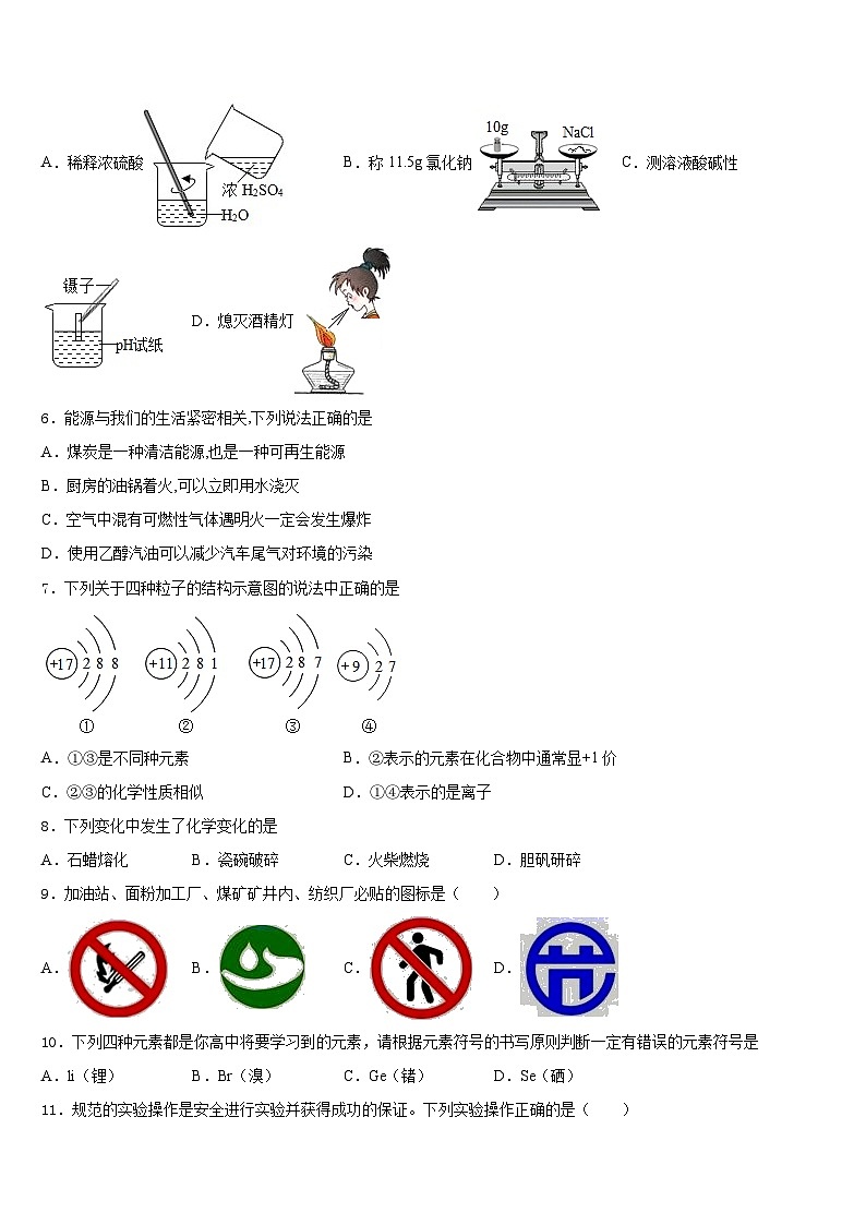 福建省福州仓山区七校联考2023-2024学年化学九年级第一学期期末经典模拟试题含答案第2页