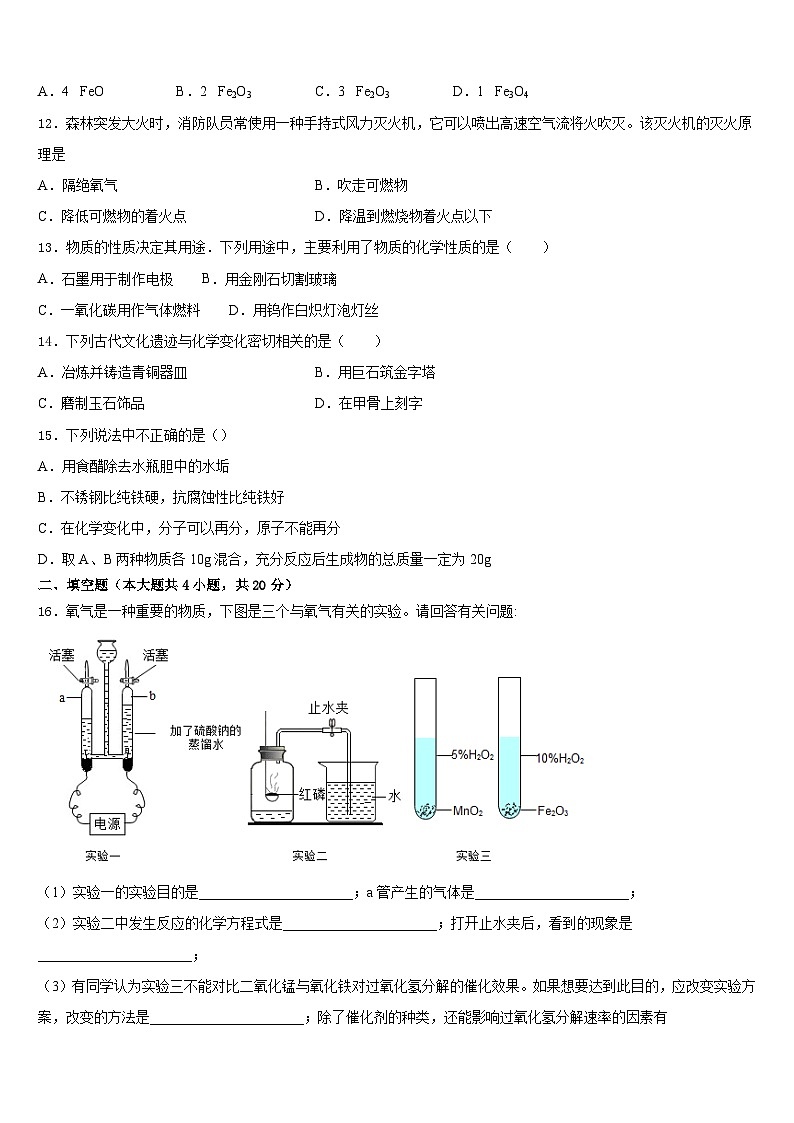 福建省福州市第十八中学2023-2024学年化学九上期末学业质量监测模拟试题含答案第3页