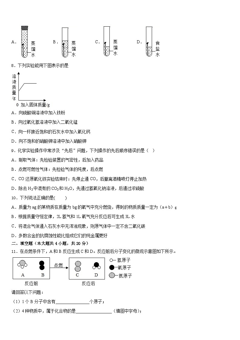 福建省福州市第十九中学2023-2024学年化学九年级第一学期期末统考模拟试题含答案02